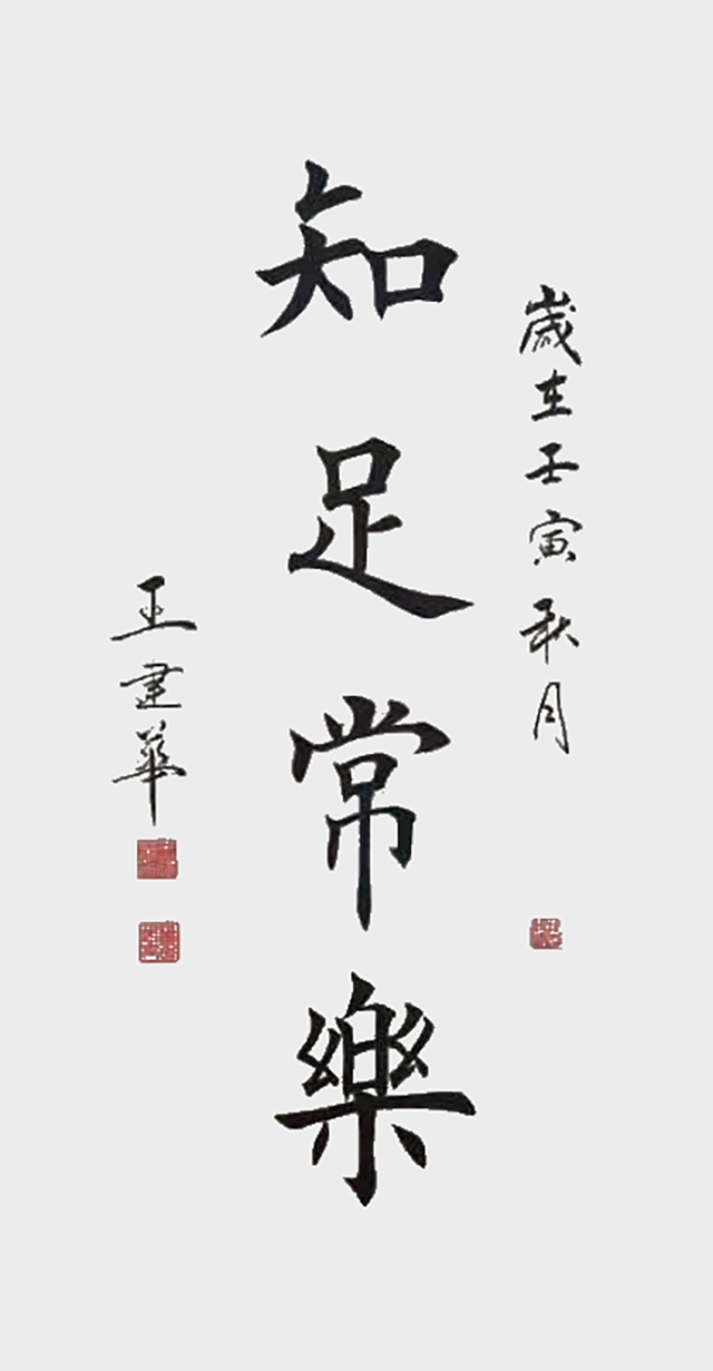 王建华作品 (2)